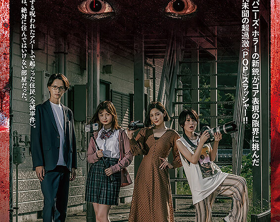 [ToHorror 2022] Devil’s Residents (Katsumi Sasaki). La recensione