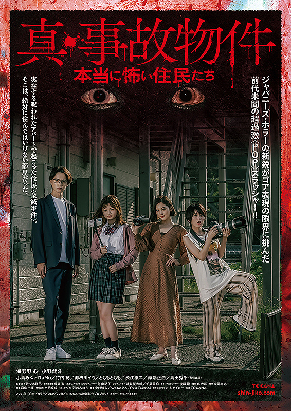 [ToHorror 2022] Devil’s Residents (Katsumi Sasaki). La recensione